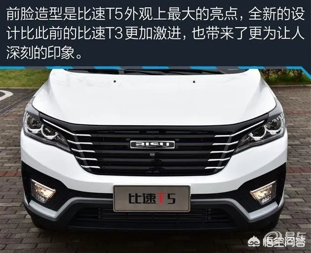 比速t5怎么样？