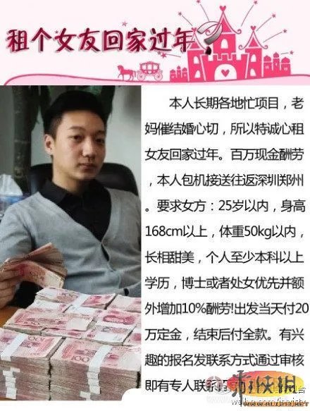 土豪百万租女友过年 演7天得15年不吃不喝工资