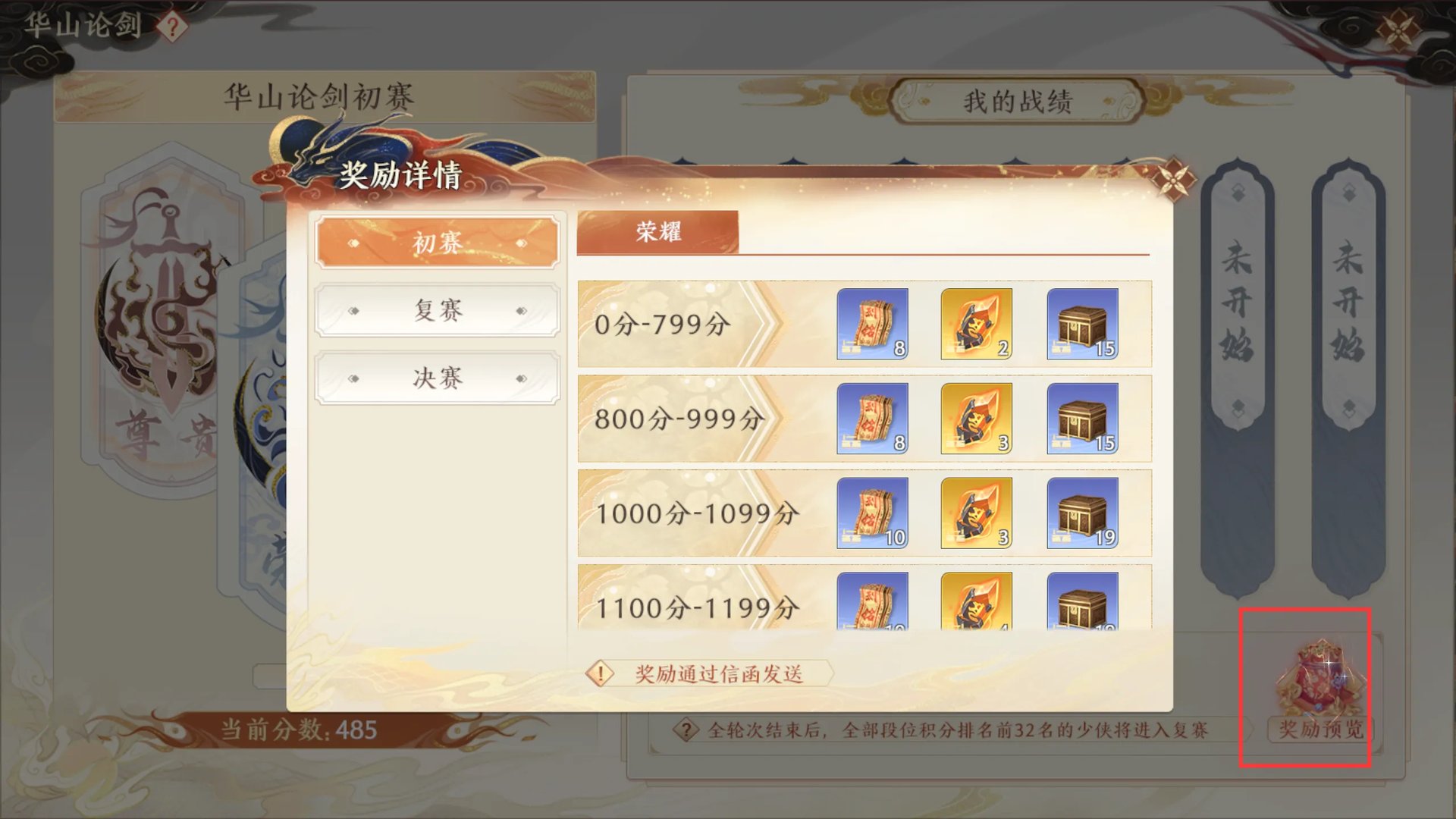 《天龙八部2》华山论剑活动攻略