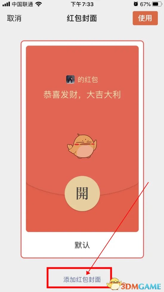 微信红包封面序列号2024