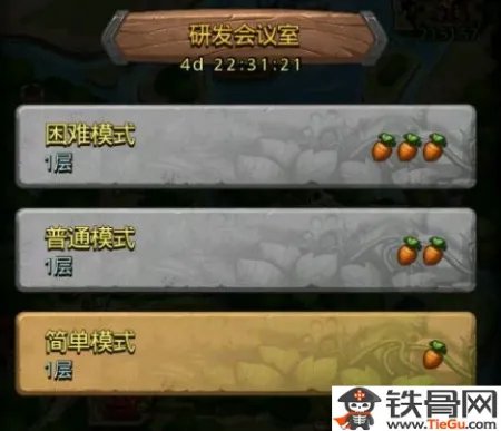 不思议迷宫研发会议室困难怎么打