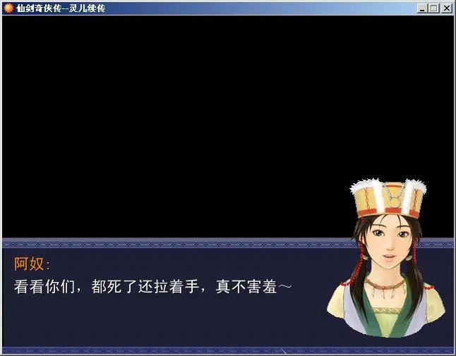 《灵儿续传》完整详细图文攻略