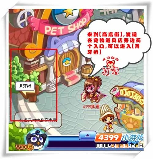 洛克王国月牙桥在哪里