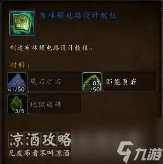 魔兽世界布林顿6000图纸怎么获取 布林顿6000制作方法