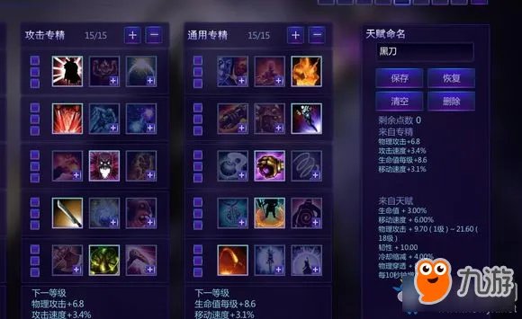 《300英雄》萨菲罗斯觉醒出装加点