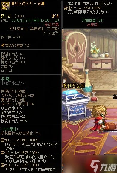 《DNF》105级胜负之役太刀剑魂装备属性详解