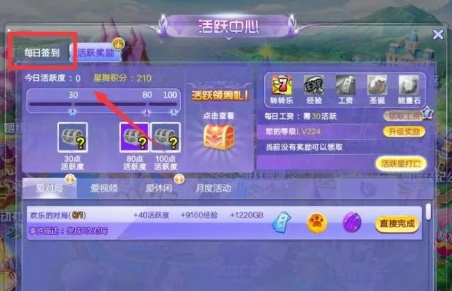 qq炫舞签到在哪？