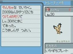 NDS《口袋妖怪：金心/银魂》神兽获得攻略