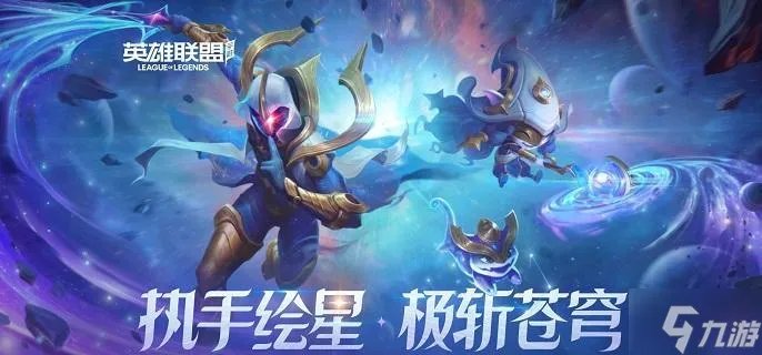 英雄联盟手游剑圣斩星魔剑怎么获取 剑圣斩星魔剑皮肤获取方法