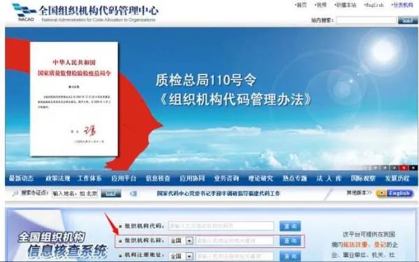 全国组织机构代码信息查询入口
