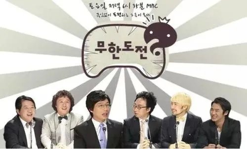 《无限挑战》与《极限挑战》有什么区别?