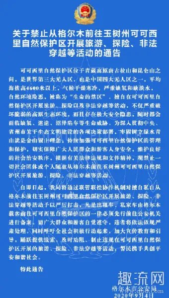 未经备案禁止前往可可西里旅游，去旅游时该如何备案？