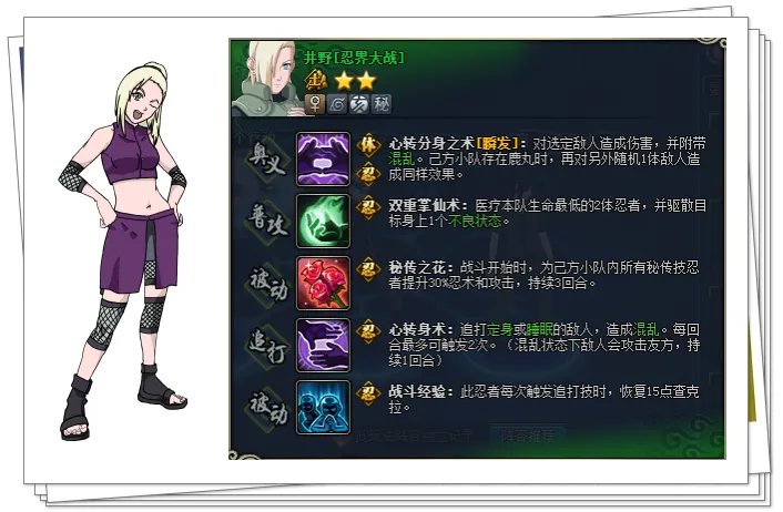 火影忍者ol忍战井野技能详解平民秘传阵容推荐