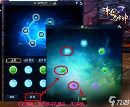 诛仙星宿系统怎么弄 诛仙手游星宿系统详细介绍