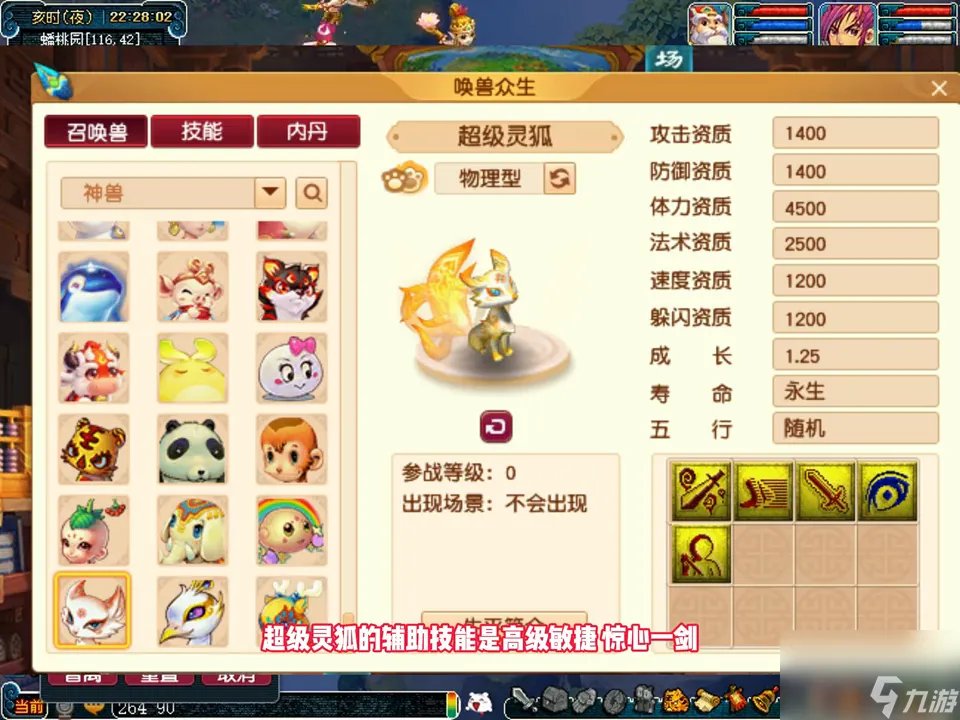 梦幻西游超级土地公公技能简介 超级土地公公值得培养吗