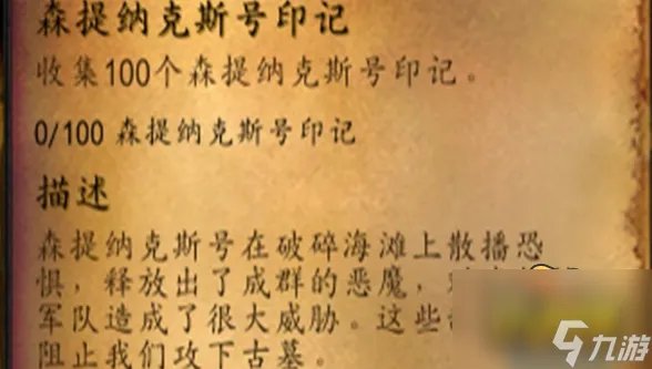 魔兽世界森提纳克斯号印记怎么做 森提纳克斯号印记完成攻略