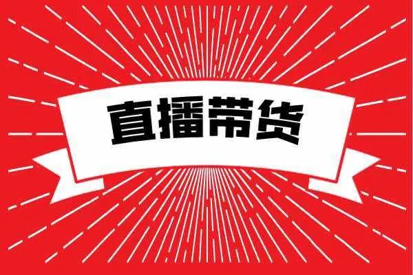 城管科长上班直播带货被停职，上班时间做其他事情这属于什么行为？