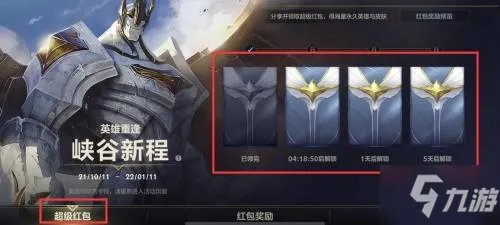 《英雄联盟手游》峡谷新程任务完成攻略教程 峡谷新程任务制作方法教程