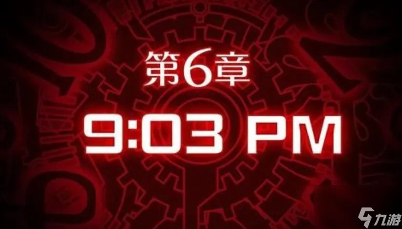 幽灵诡计第六章攻略