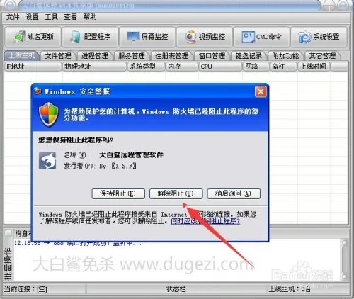 大白鲨远控使用教程