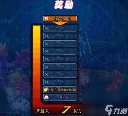 dnf绝望之塔7层boss怎么打 绝望之塔7层通关攻略