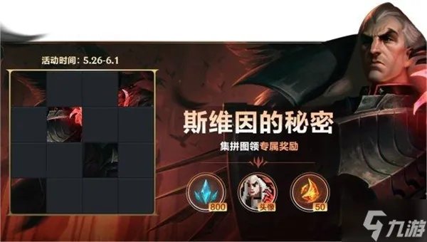 斯维因的秘密拼图怎么拼