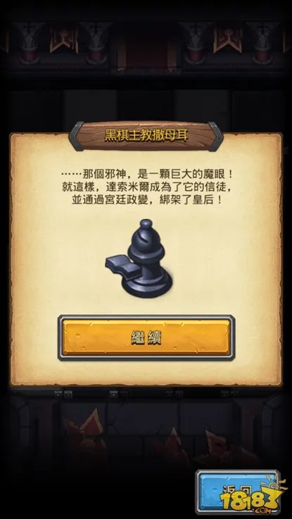 不思议迷宫主教的阴谋攻略 速刷阵容和彩蛋大全