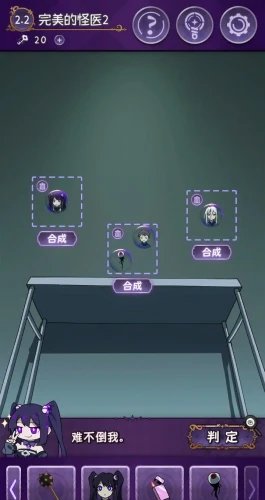 《完美小姐她又没猜到结局》全关卡攻略大全