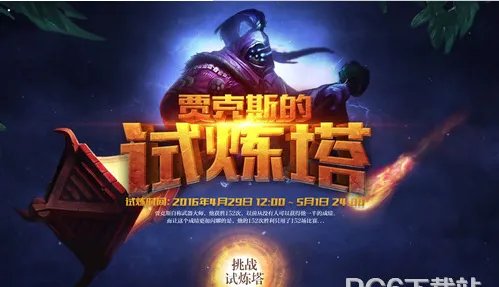 lol贾克斯的试练塔通行证如何获得？怎么用