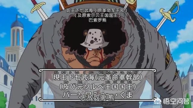 《海贼王》888集，大熊的一生是怎样的？为什么说他经历了6重身份？