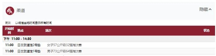 2021东京奥运会7月26日比赛详细赛程