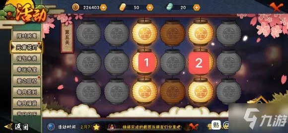 《火影忍者》手游元宵花灯攻略 元宵花灯图文通关技巧分享