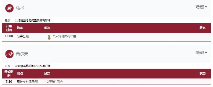 2021东京奥运会8月4日比赛详细赛程