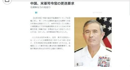 中国要求美撤日裔太平洋司令?