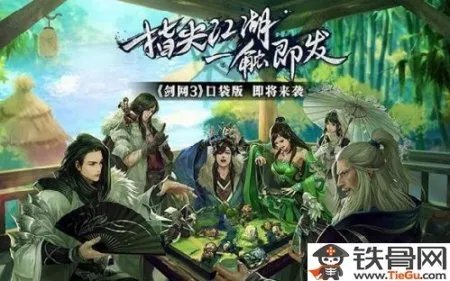 剑网3公测时间