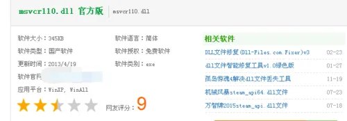 无法启动此程序因为计算机中丢失msvcr110/120