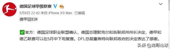 德甲官方宣布将于5月16日正式重启，你有什么想说的？