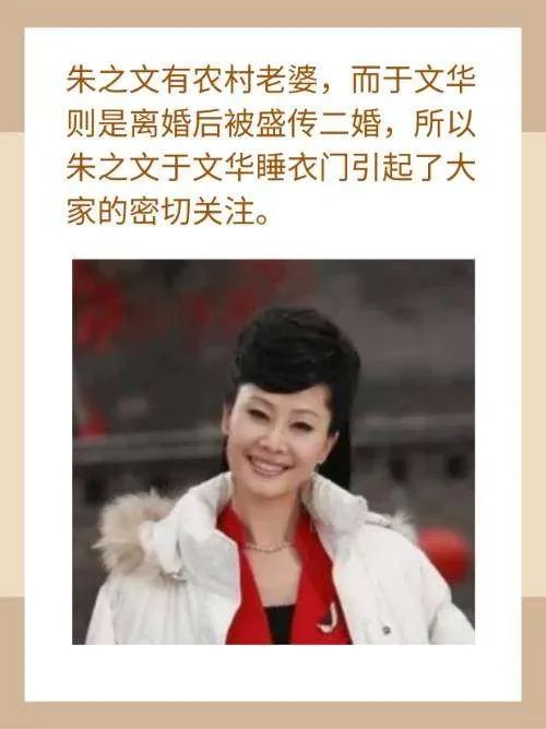 于文华与朱之文关系 睡衣门有同居吗？