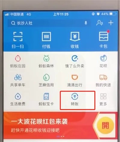 支付宝怎么转账