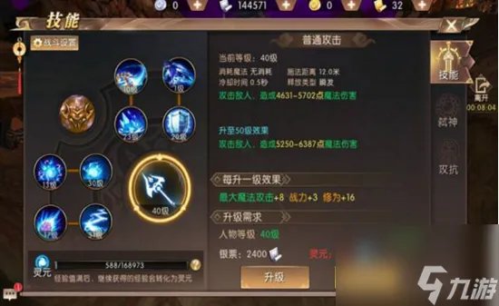 轩辕传奇法师怎么加点-轩辕传奇法师技能搭配指南