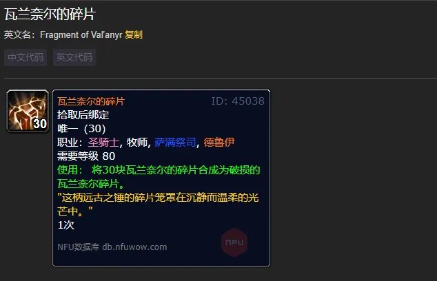 魔兽世界瓦兰奈尔的碎片哪里出