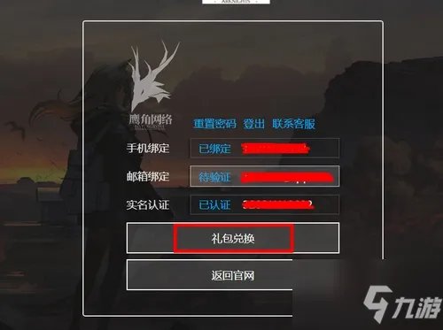 《明日方舟》断罪者兑换码使用方法 断罪者礼包码2022