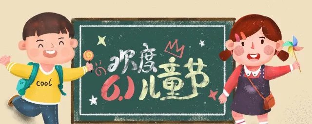 六一简短诗歌