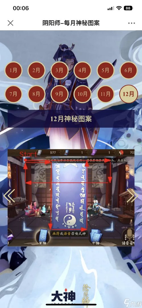 《阴阳师》12月神秘图案推荐