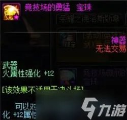 DNF火属性强化宝珠都有什么 全火属性宝珠属性汇总介绍