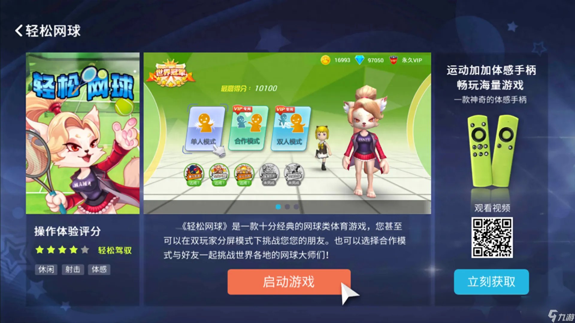 双人网球对抗怎么玩 网球双打怎么配对 必看