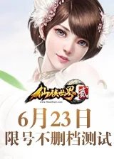 仙侠世界玄兽快速通关攻略 仙侠世界2玄兽系统玩法介绍