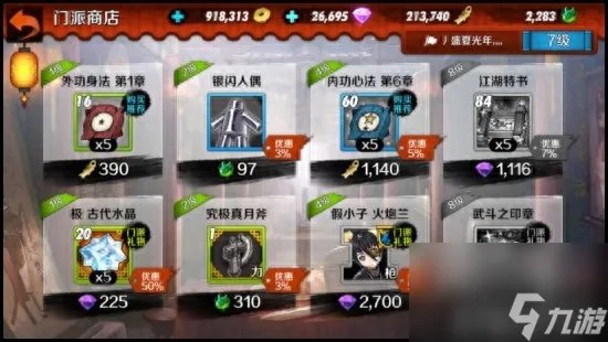 剑灵手游道具商城怎么买 剑灵商店物品性价比评析