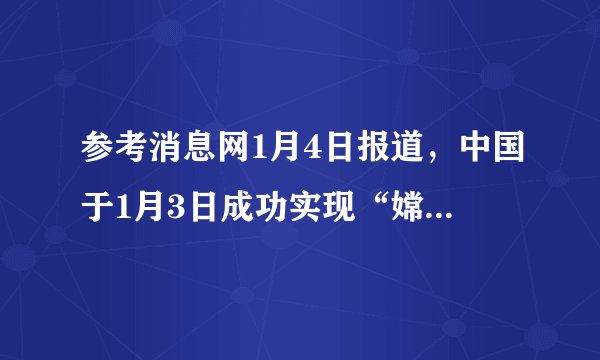 参考消息网1月4日报道，中国于1月3日成功实现“嫦娥四号”探测器在月球背面着陆，开启了人类月球探测新篇章。若“嫦娥四号”在离月球中心距离为R的轨道上做匀速圆周运动，已知月球的半径为R0，月球表面的重力加速度为g，引力常量为G，球的体积V=πr3（r为球的半径），求：（1）“嫦娥四号”做匀速圆周运动的线速度大小v；（2）月球的平均密度ρ。