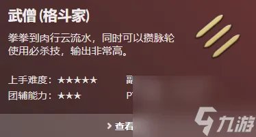 ff14职业介绍图 ff14全职业属性介绍